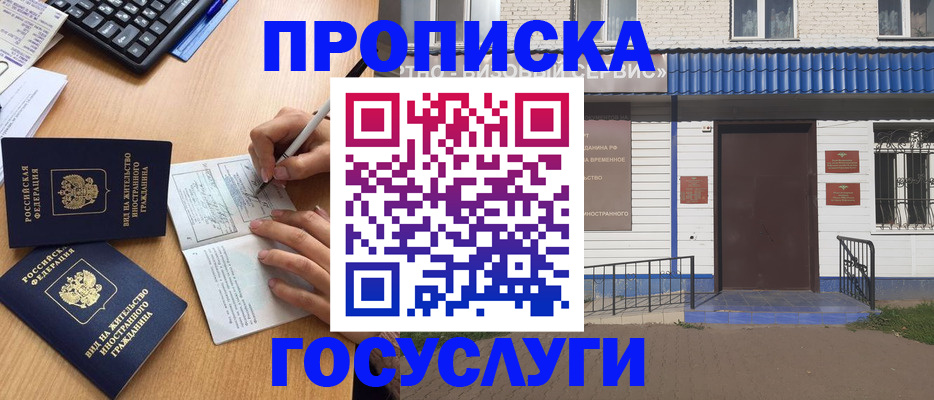 купить прописку в Хасавюрте