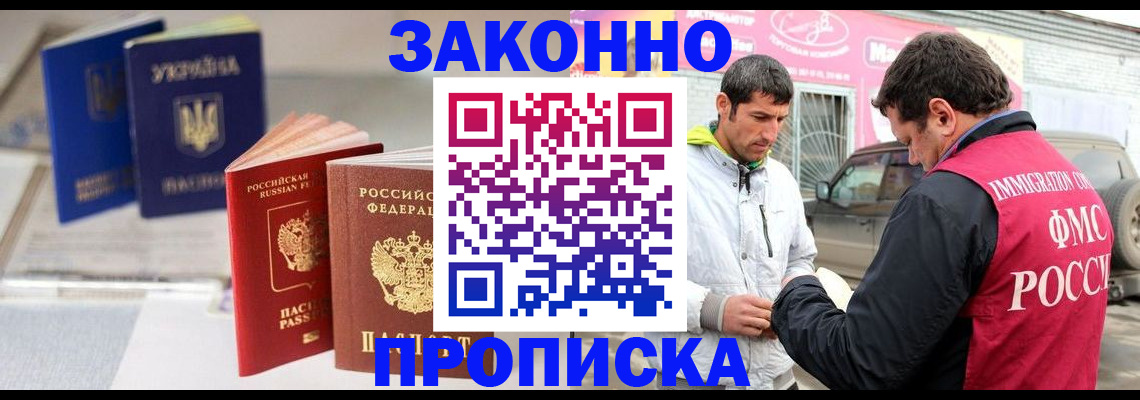прописка для работы в Хасавюрте