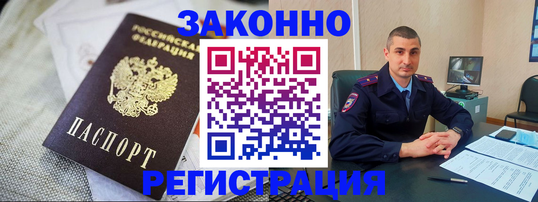 прописка 2026 в Хасавюрте